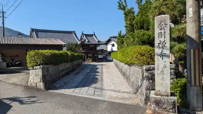 金剛寺の建物その他