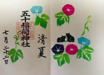シークレット御朱印を書き入れていただきました