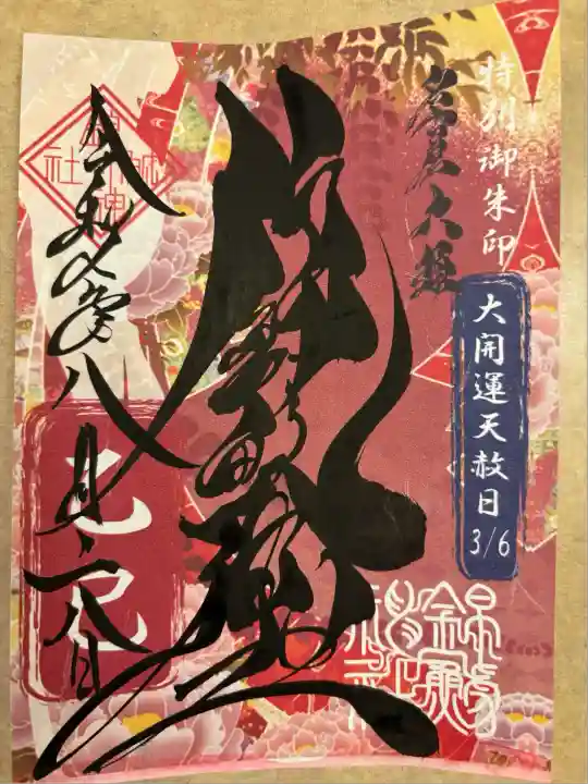 錦鯱神社(愛知県)