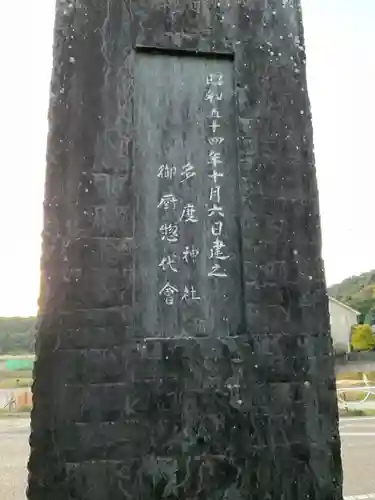 多度大社のその他建物