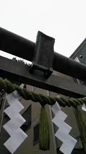経堂天祖神社の鳥居