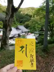 普門寺(切り絵御朱印発祥の寺)の御朱印