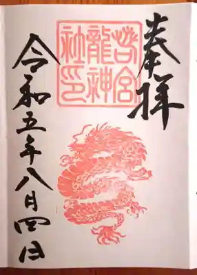 若宮八幡社(愛知県)