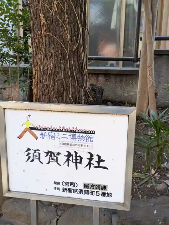 須賀神社の歴史