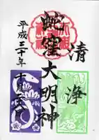 蛇窪神社の御朱印