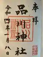 品川神社(東京都)