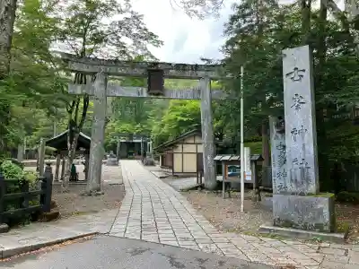 古峯神社(栃木県)