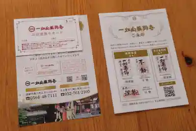 一畑山薬師寺 名古屋別院(愛知県)