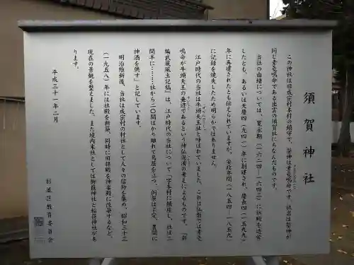 須賀神社(東京都)