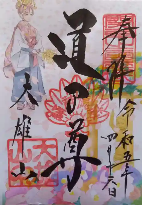 最乗寺(道了尊)(神奈川県)