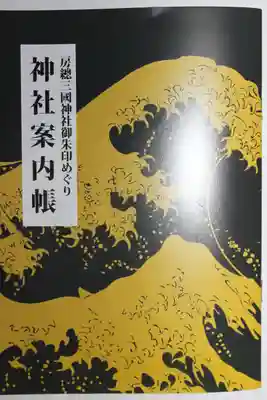 縣神社(千葉県)