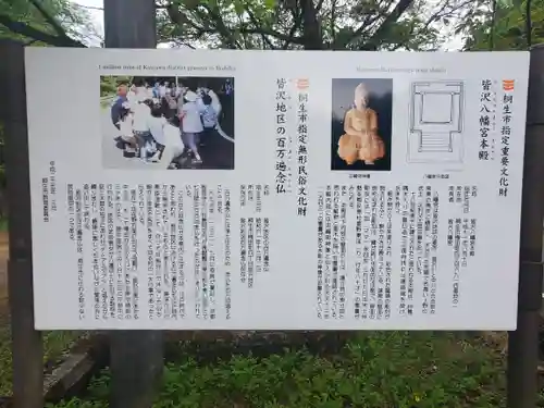 皆沢八幡宮本殿(群馬県)