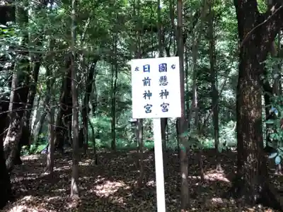 日前神宮・國懸神宮(和歌山県)