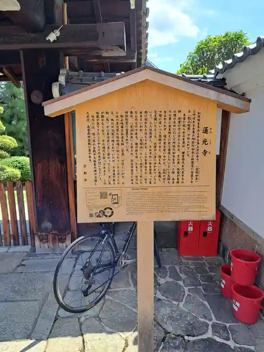 蓮光寺(京都府)