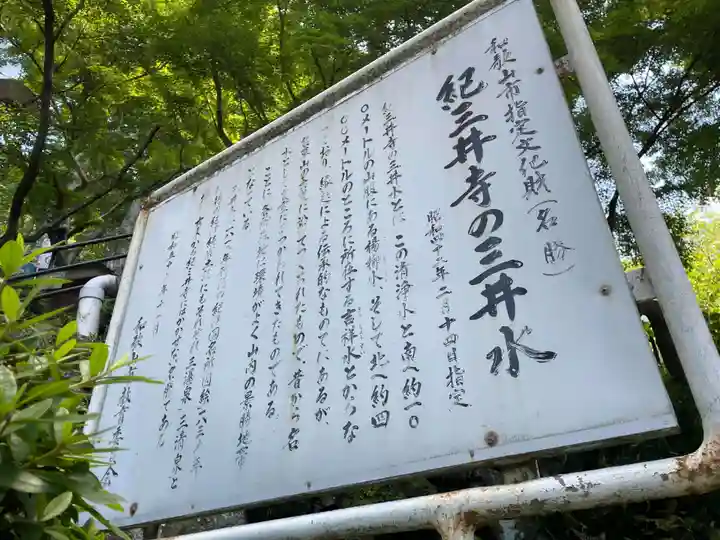 金剛宝寺(紀三井寺)(和歌山県)