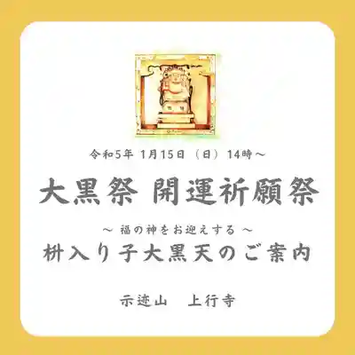 上行寺(静岡県)