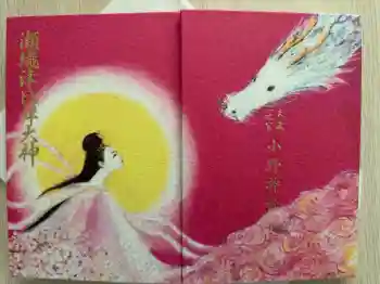 小野神社の御朱印帳