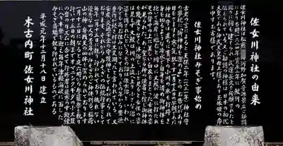 佐女川神社(北海道)