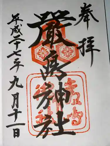 厳島神社(広島県)