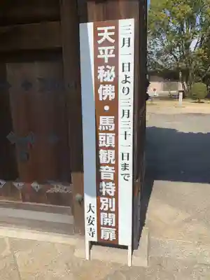 大安寺のその他建物