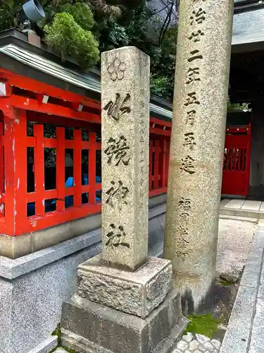水鏡天満宮のその他建物