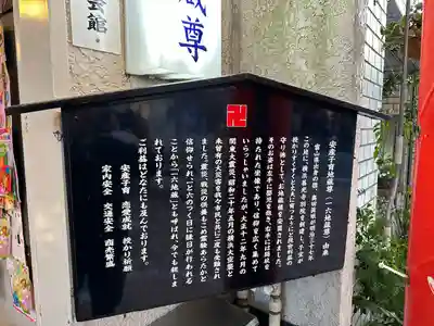 一六子育地蔵尊の歴史