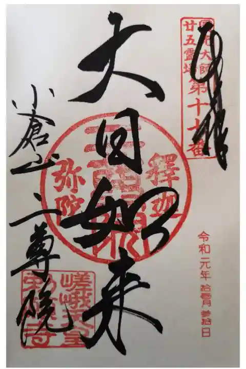 大日如来の御朱印になります。