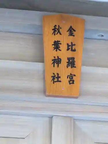 高松神社のその他建物
