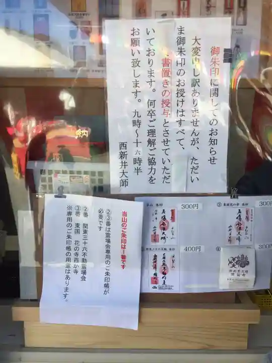 西新井大師総持寺のその他建物