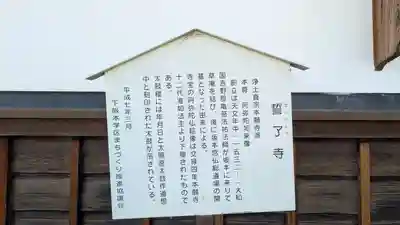 誓了寺(滋賀県)