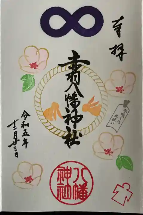 赤羽八幡神社(東京都)