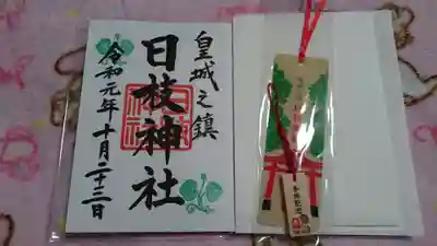 日枝神社の授与品その他