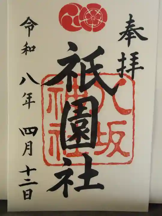 八坂神社(祇園さん)の{uncategorized: "未分類", other: "その他", undefined: "問題あり", building: "その他建物", grave: "お墓", sacred_gate: "鳥居", guardian: "狛犬", statue: "像", buddha: "仏像", history: "歴史", nature: "自然", garden: "庭園", animal: "動物", pagoda: "塔", temizu: "手水舎", mountain_gate: "山門・神門", sanctuary: "本殿・本堂", subordinate: "末社・摂社", art: "芸術", scenery: "景色", jizo: "地蔵", ema: "絵馬", goshuin: "御朱印", omikuji: "おみくじ", items: "授与品その他", amulet: "お守り", goshuincho: "御朱印帳", eats: "食事", festival: "お祭り", votive_dance: "神楽", shichigosan: "七五三参", wedding: "結婚式", experience: "体験その他", initially: "初詣", around: "周辺", anti_infection: "感染症対策"}