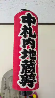 中札内地蔵尊の本殿・本堂