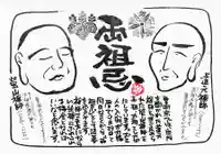正寿寺の授与品その他