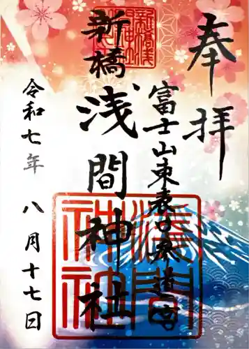 新橋浅間神社(静岡県)