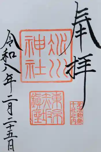 赤坂氷川神社の御朱印 2026年02月