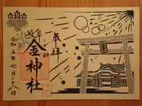 金神社(岐阜県)