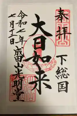 光明堂で書き置きで頂きました。
