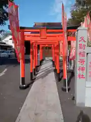 久助稲荷神社(千葉県)