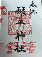 琴平神社(宮城県)