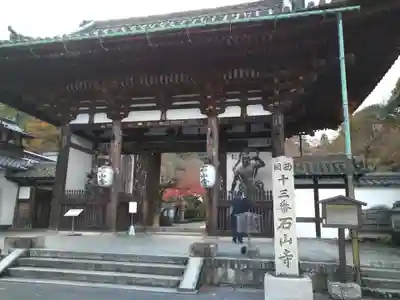 石山寺の山門・神門