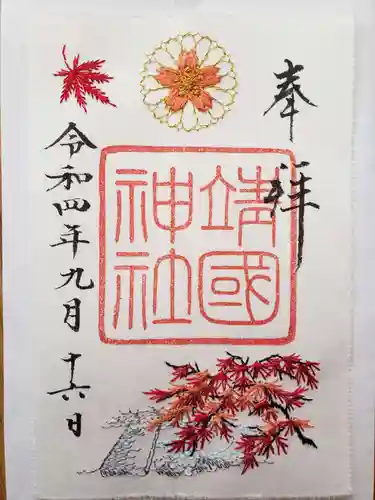 靖國神社(東京都)