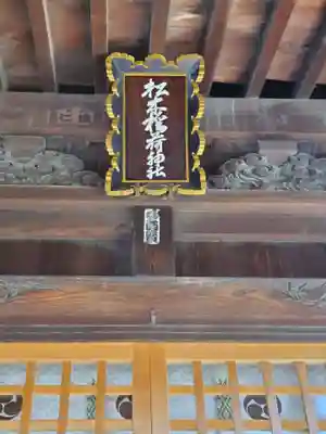 晴門田神社(福島県)