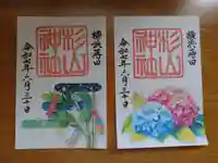 蒔田杉山神社の御朱印