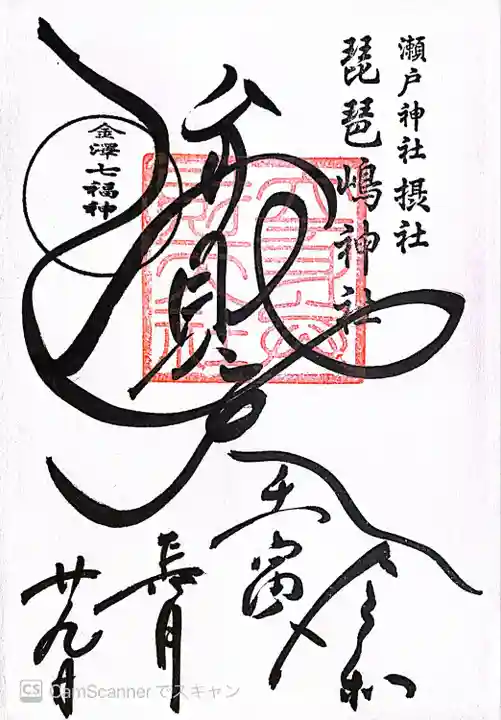 琵琶島神社(神奈川県)