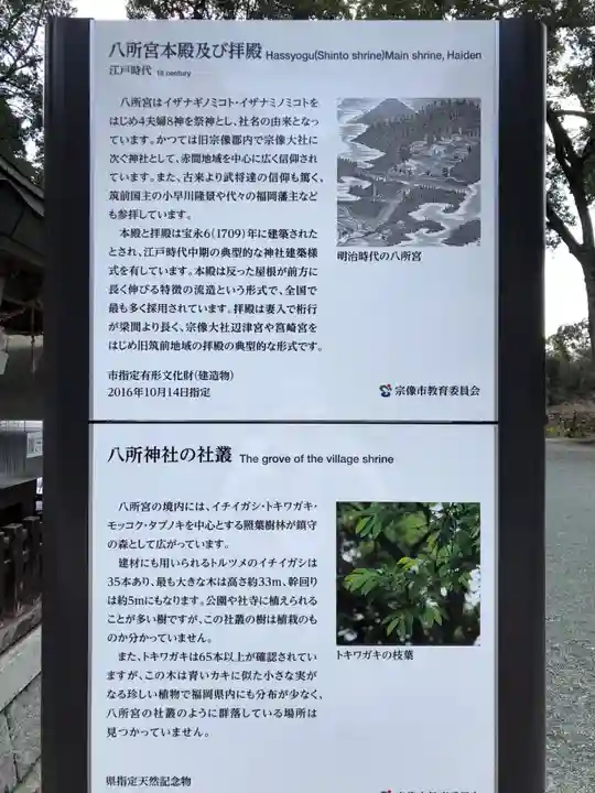 八所神社の歴史