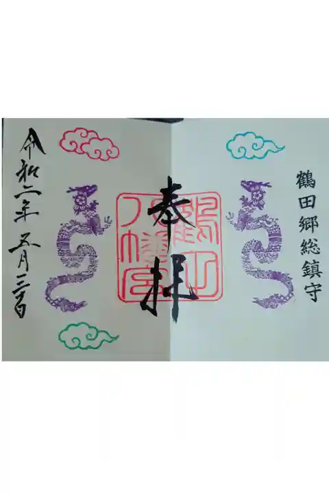 見開きに昇り龍が素敵です