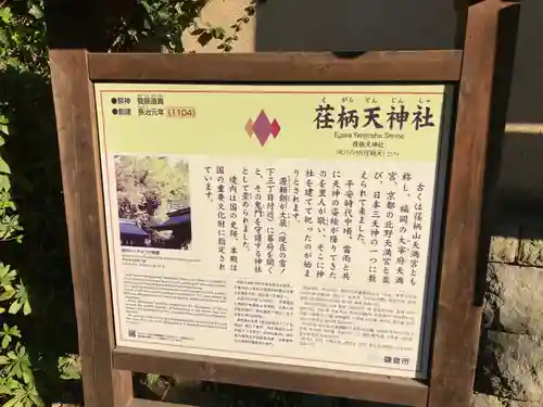 荏柄天神社の歴史