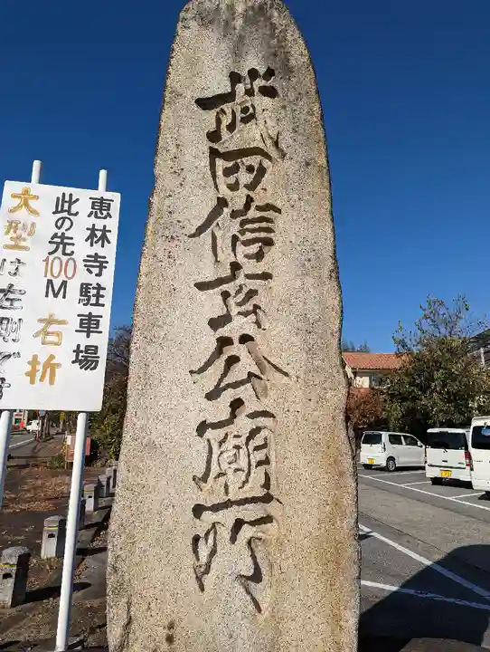恵林寺(山梨県)